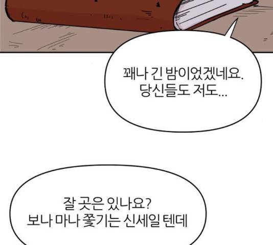 네버엔딩달링 52화 160