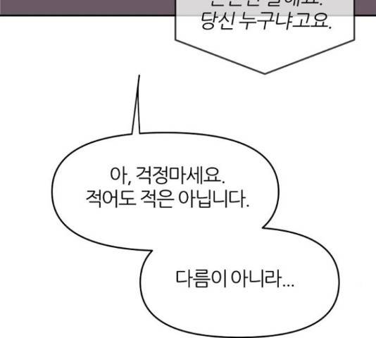 네버엔딩달링 52화 162