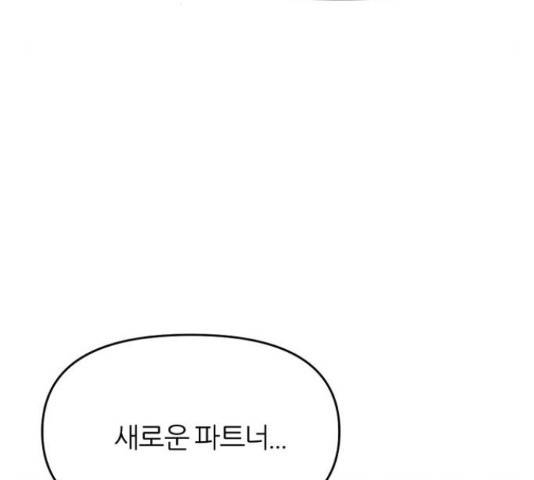 네버엔딩달링 52화 163
