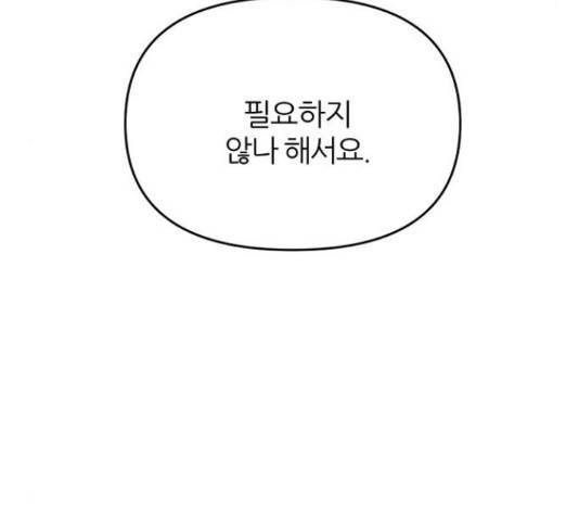 네버엔딩달링 52화 167