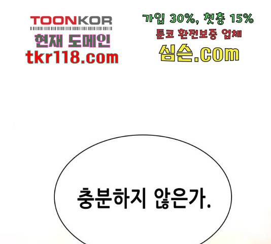 골든 체인지 207화 1