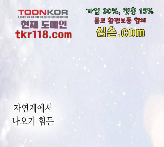 골든 체인지 207화 11