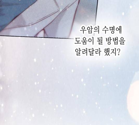 골든 체인지 207화 18