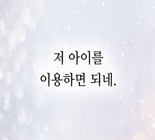 골든 체인지 207화 21