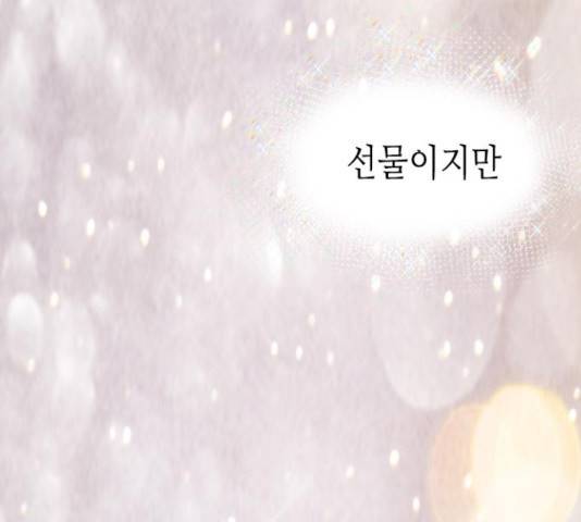 골든 체인지 207화 25