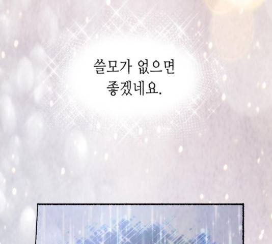 골든 체인지 207화 26