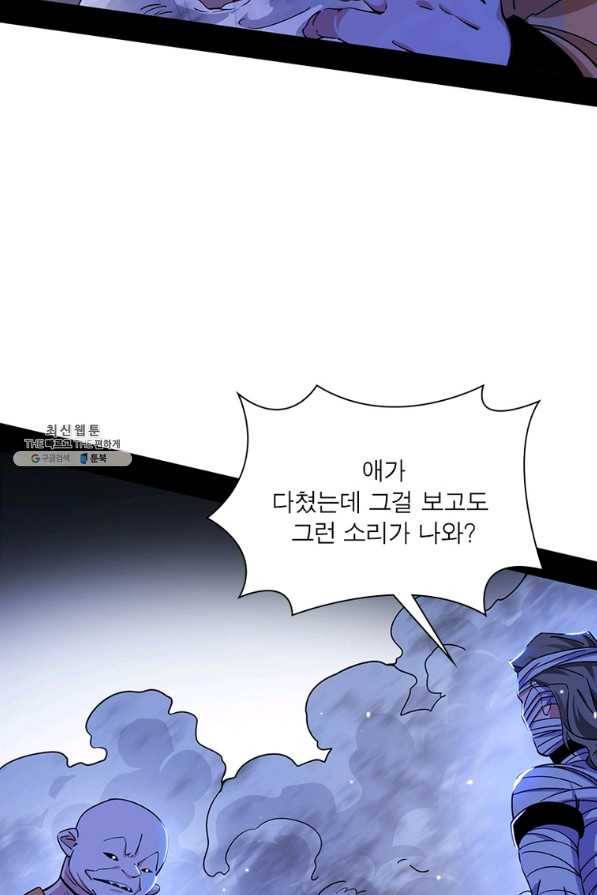 차원이동 레벨업 249화 9