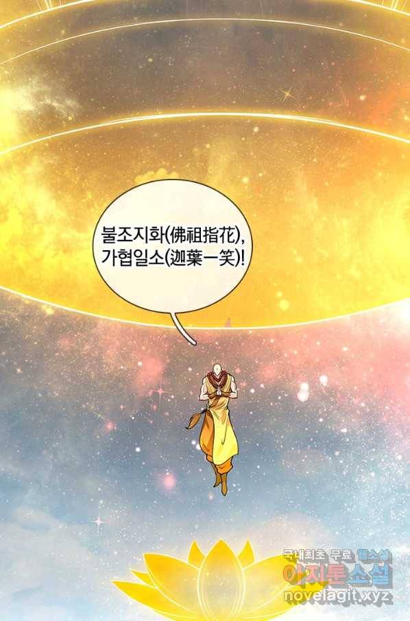 제왕의 귀환 118화 9