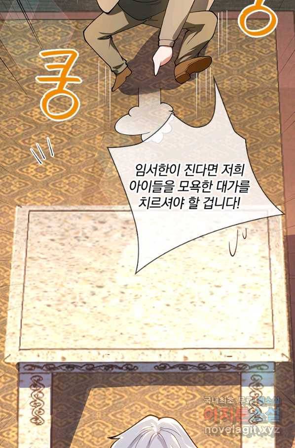 제왕의 귀환 118화 32
