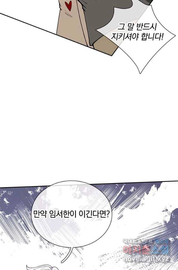 제왕의 귀환 118화 36