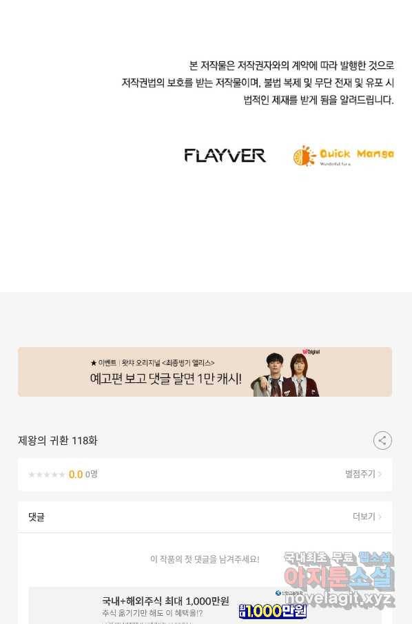 제왕의 귀환 118화 105