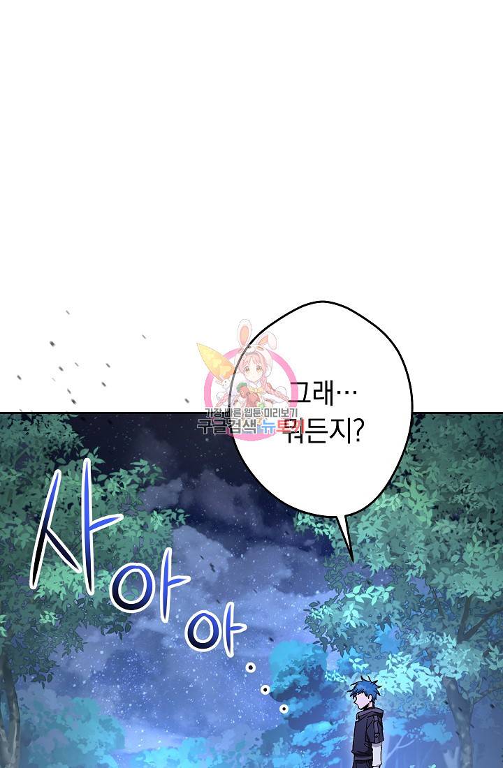 네크로맨서 생존기 44화 1