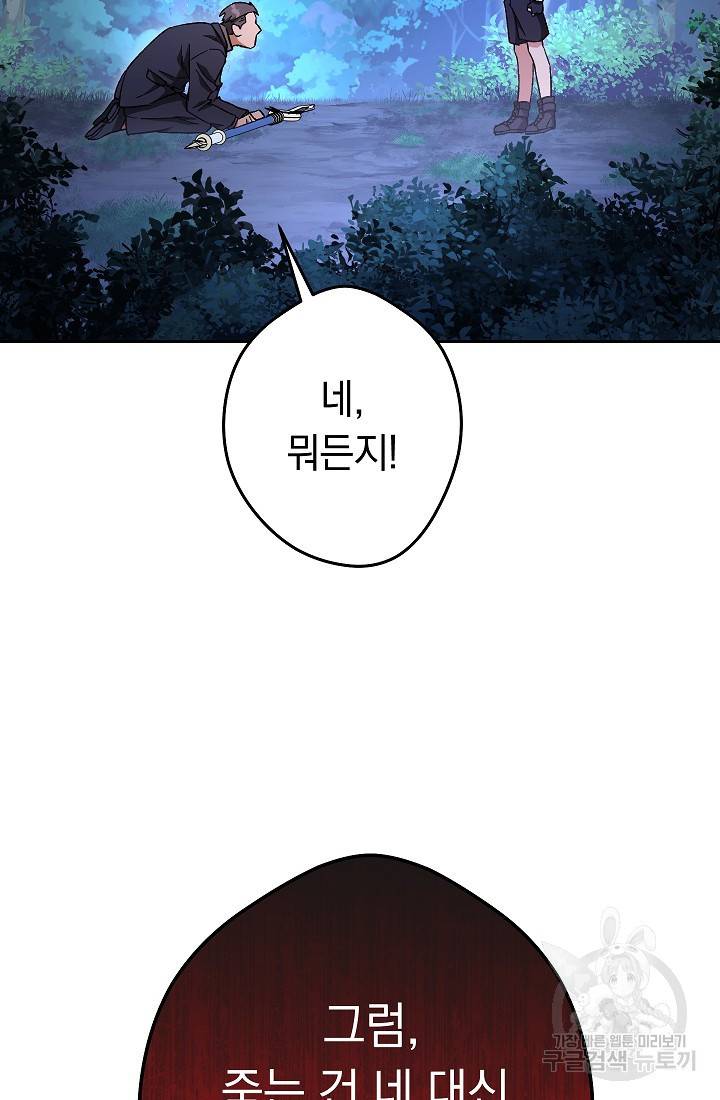 네크로맨서 생존기 44화 2