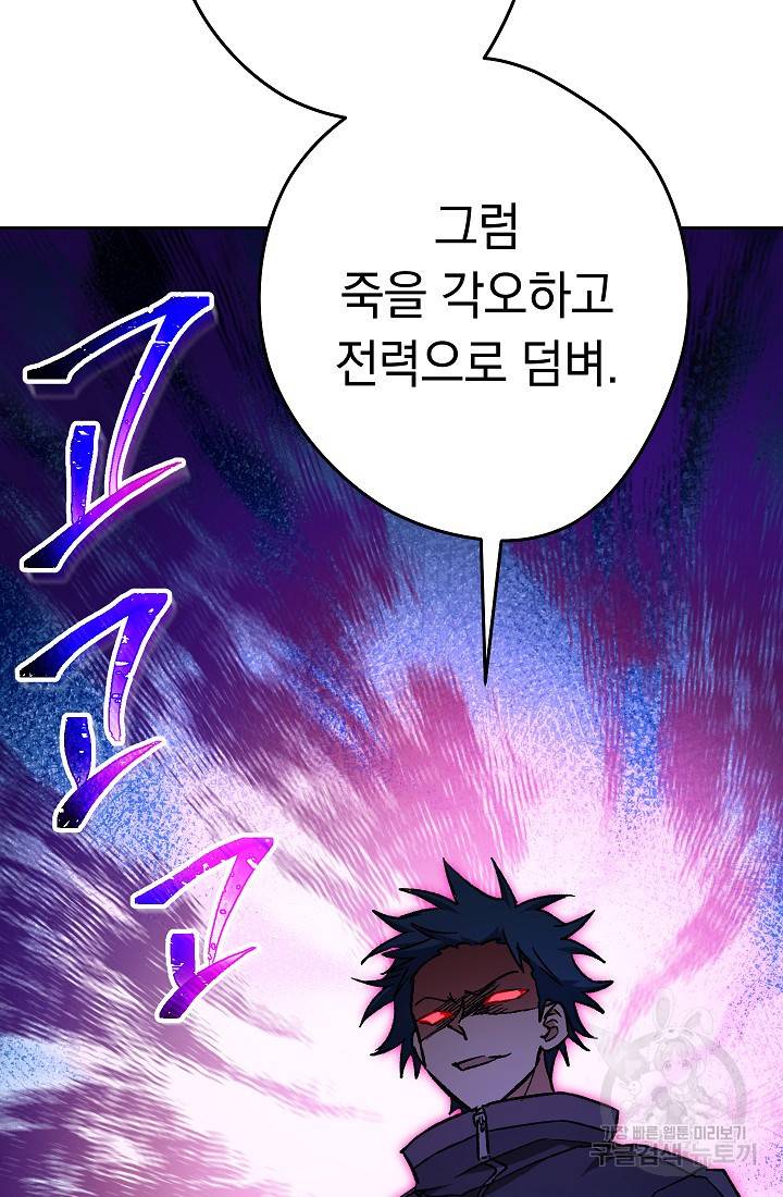 네크로맨서 생존기 44화 5
