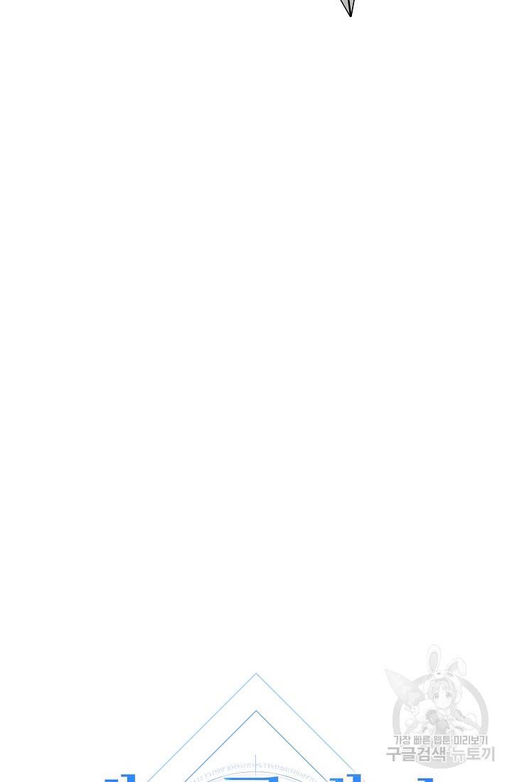네크로맨서 생존기 44화 12
