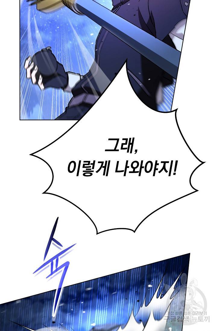 네크로맨서 생존기 44화 18
