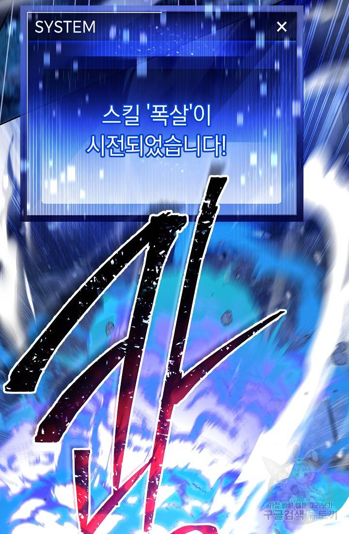 네크로맨서 생존기 44화 22