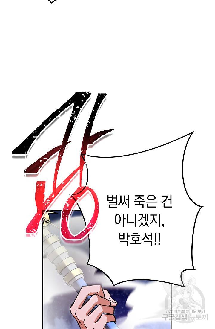 네크로맨서 생존기 44화 26