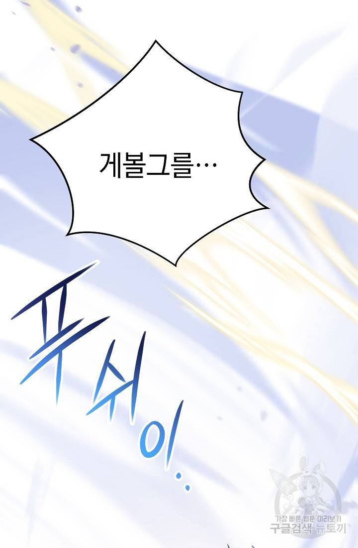 네크로맨서 생존기 44화 36