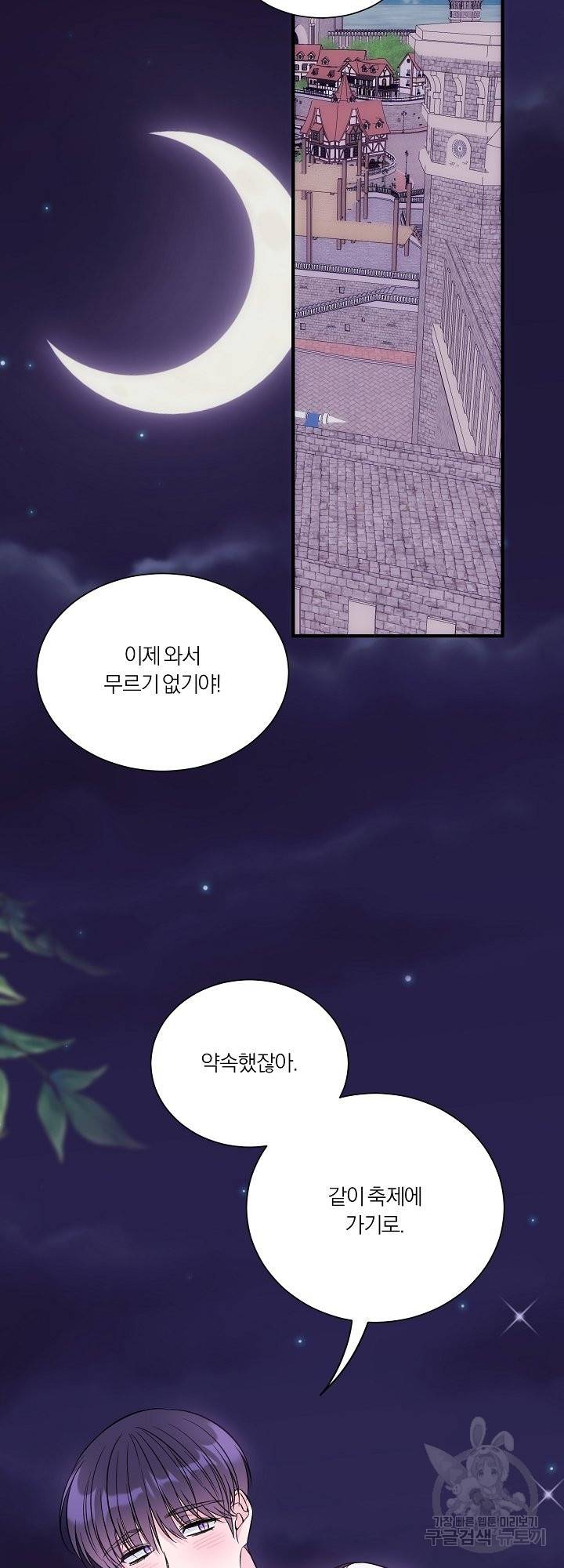 어쩌다 보니 왕자님을 키워버렸어요 40화 시즌1 완결 5
