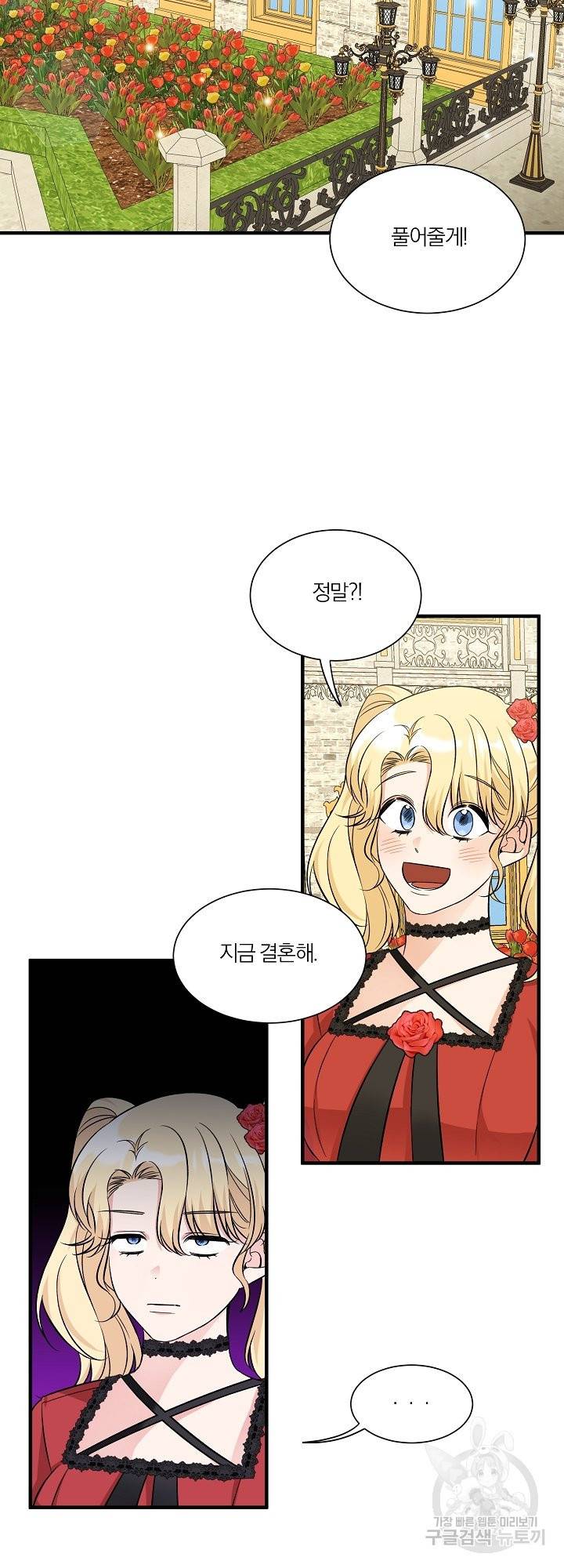 어쩌다 보니 왕자님을 키워버렸어요 40화 시즌1 완결 11