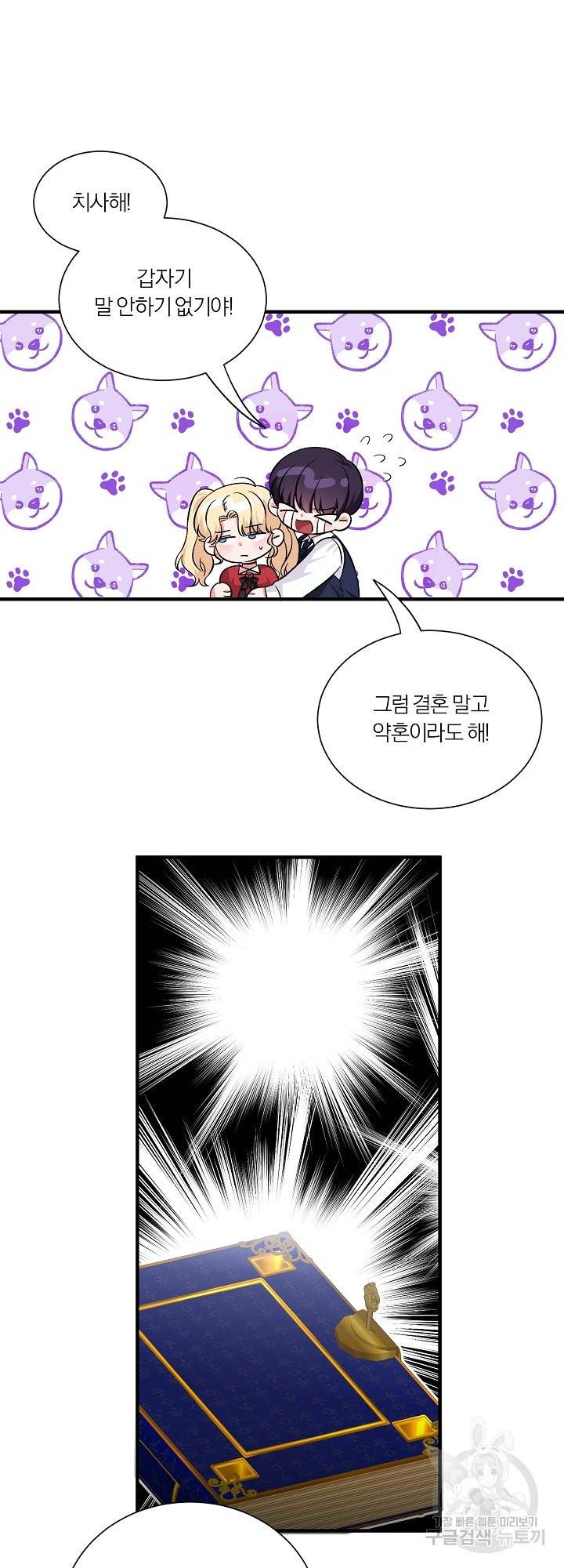어쩌다 보니 왕자님을 키워버렸어요 40화 시즌1 완결 12