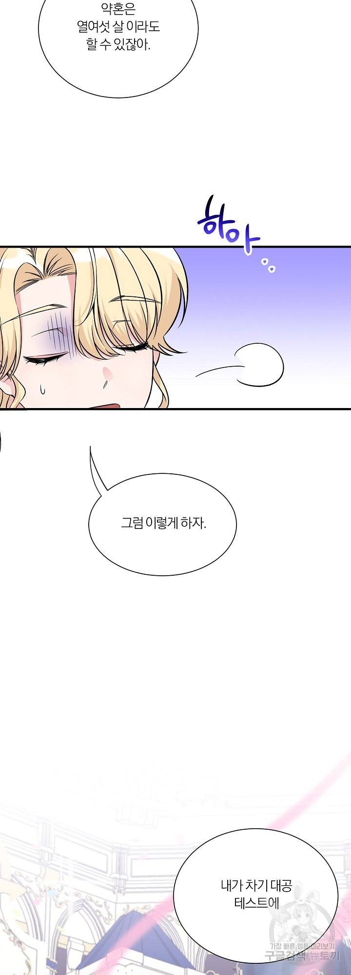 어쩌다 보니 왕자님을 키워버렸어요 40화 시즌1 완결 13