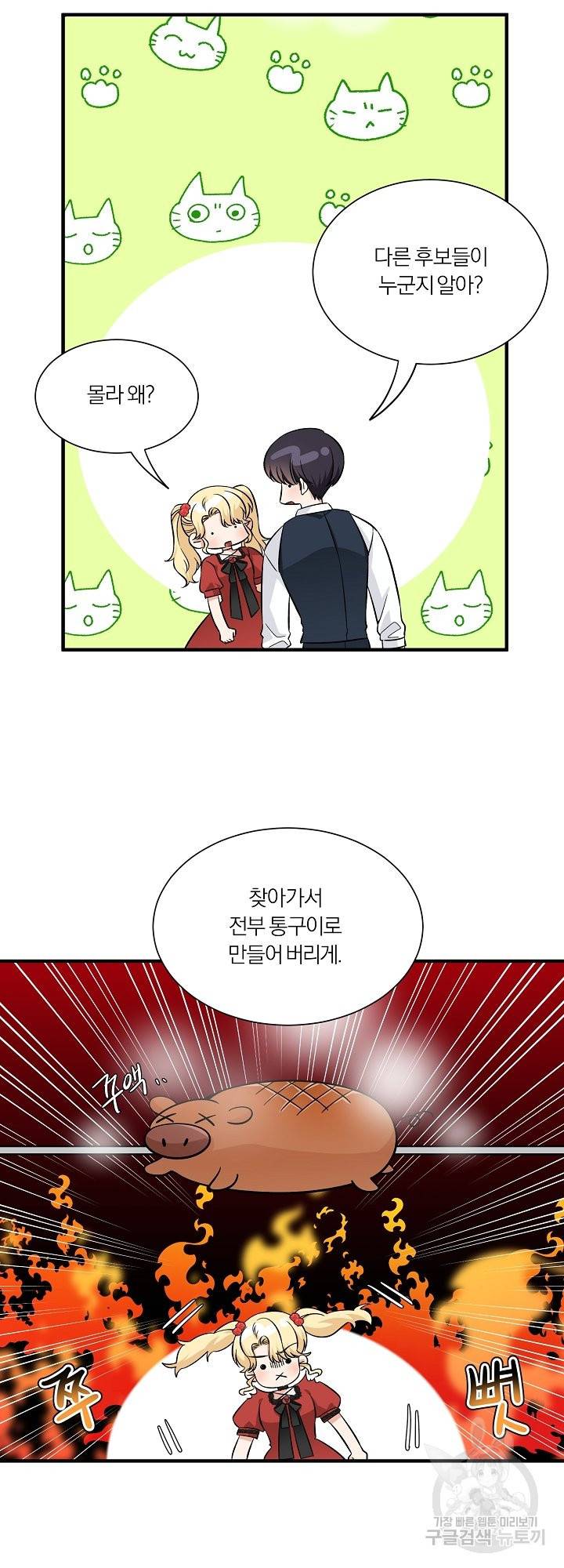 어쩌다 보니 왕자님을 키워버렸어요 40화 시즌1 완결 15