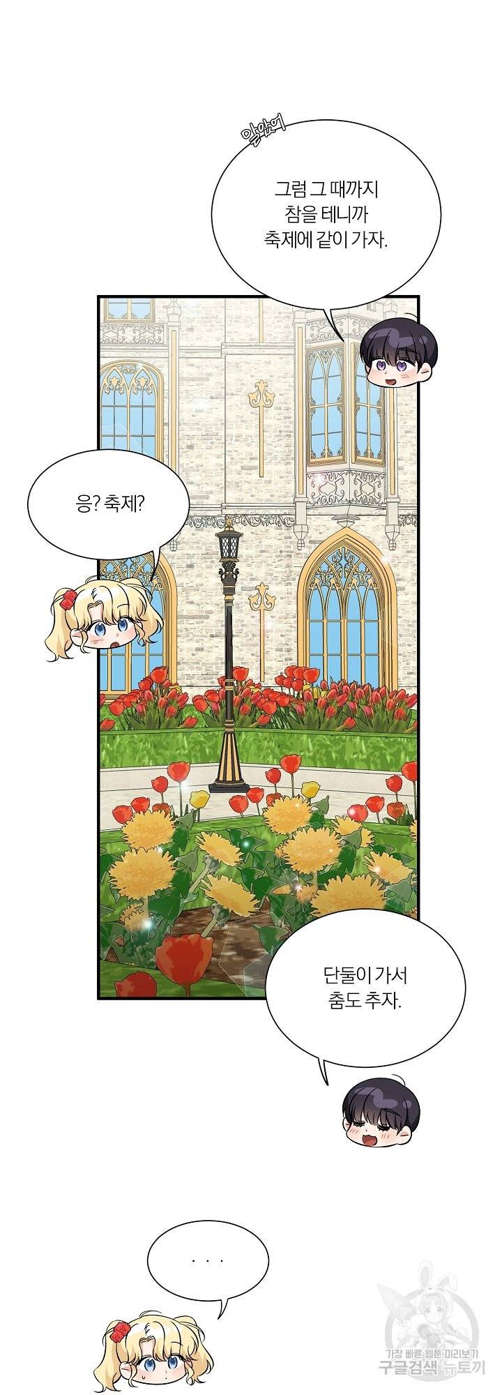 어쩌다 보니 왕자님을 키워버렸어요 40화 시즌1 완결 17