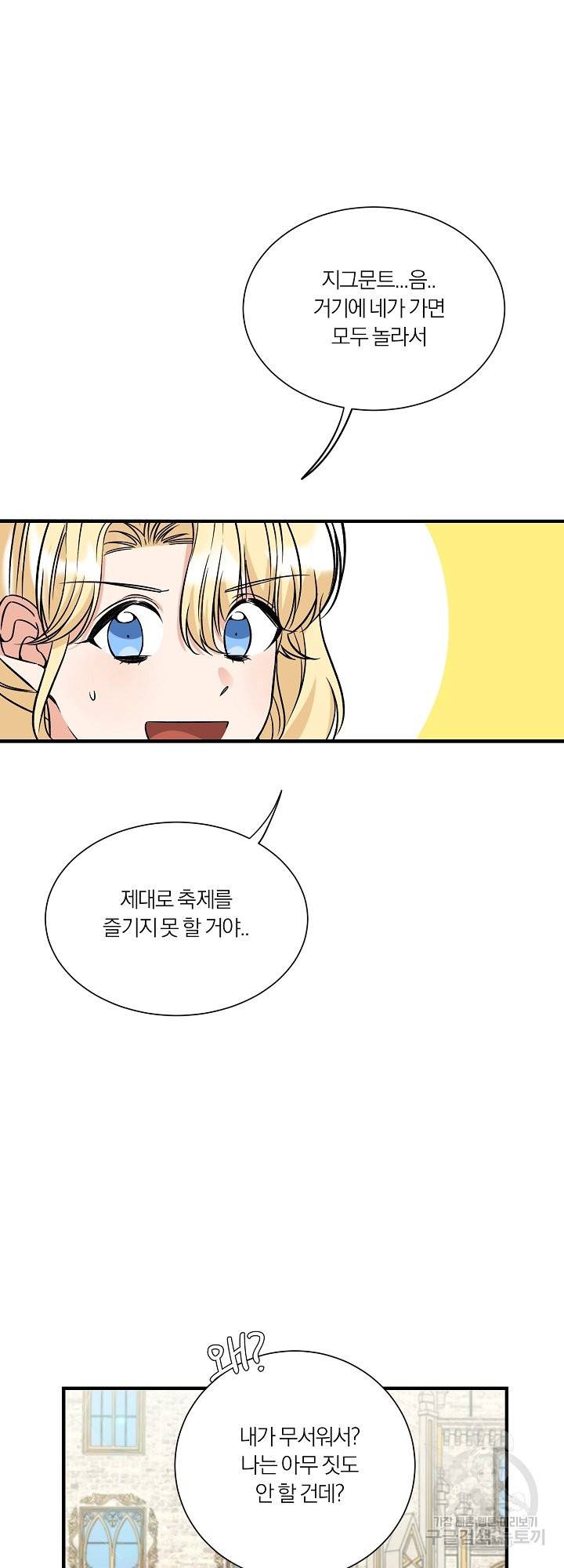 어쩌다 보니 왕자님을 키워버렸어요 40화 시즌1 완결 18