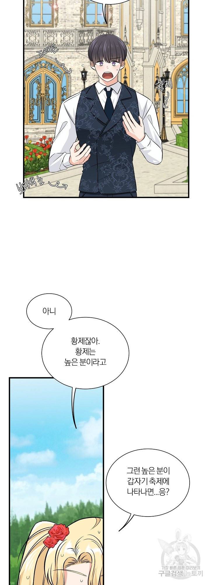 어쩌다 보니 왕자님을 키워버렸어요 40화 시즌1 완결 19