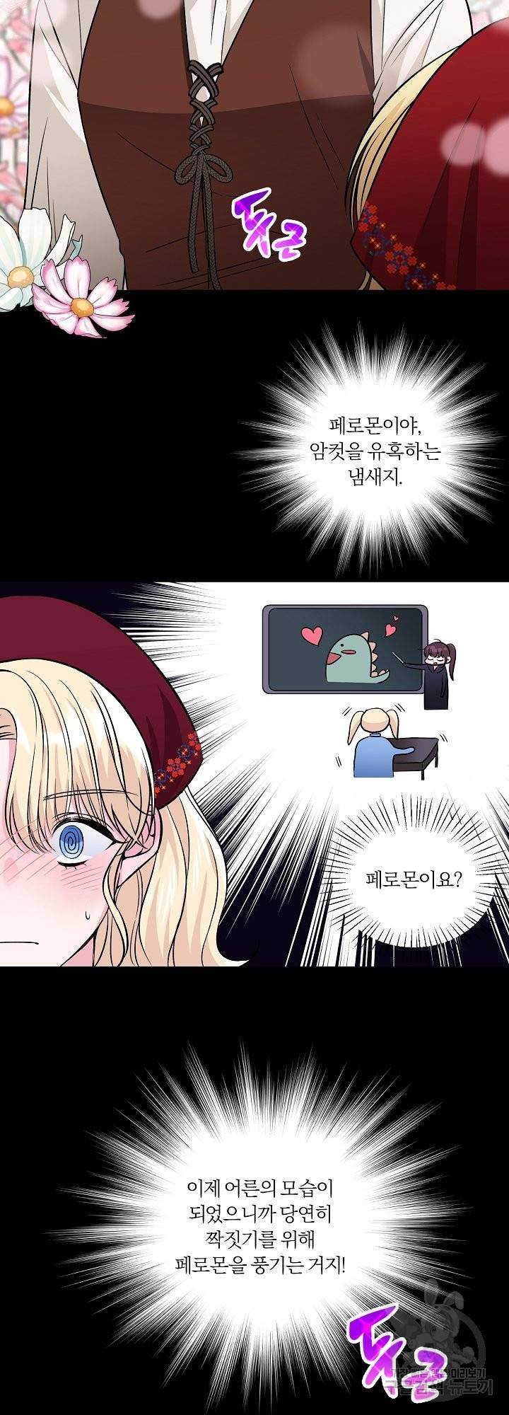 어쩌다 보니 왕자님을 키워버렸어요 40화 시즌1 완결 25
