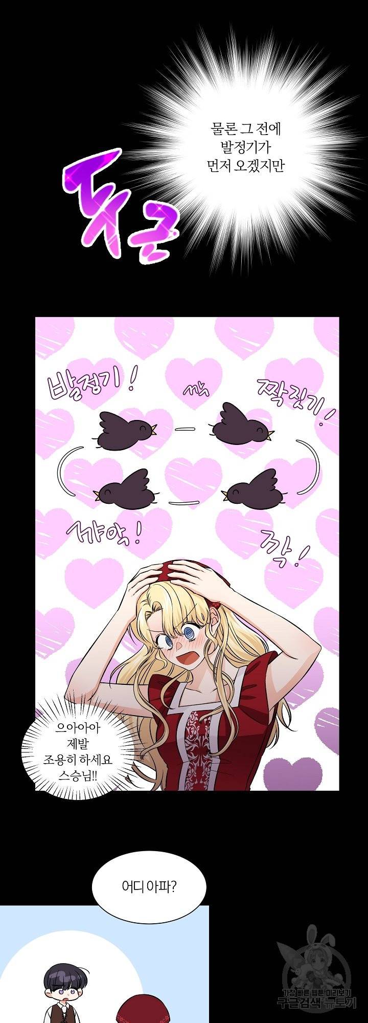 어쩌다 보니 왕자님을 키워버렸어요 40화 시즌1 완결 26
