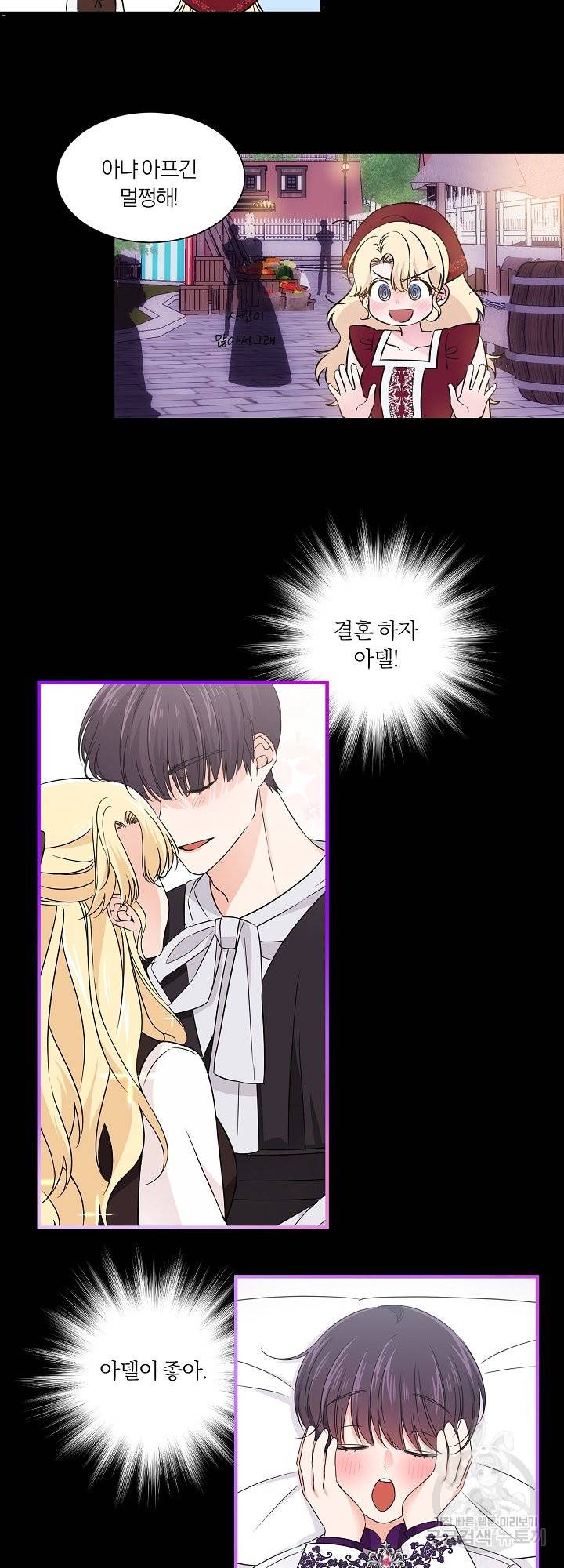 어쩌다 보니 왕자님을 키워버렸어요 40화 시즌1 완결 27