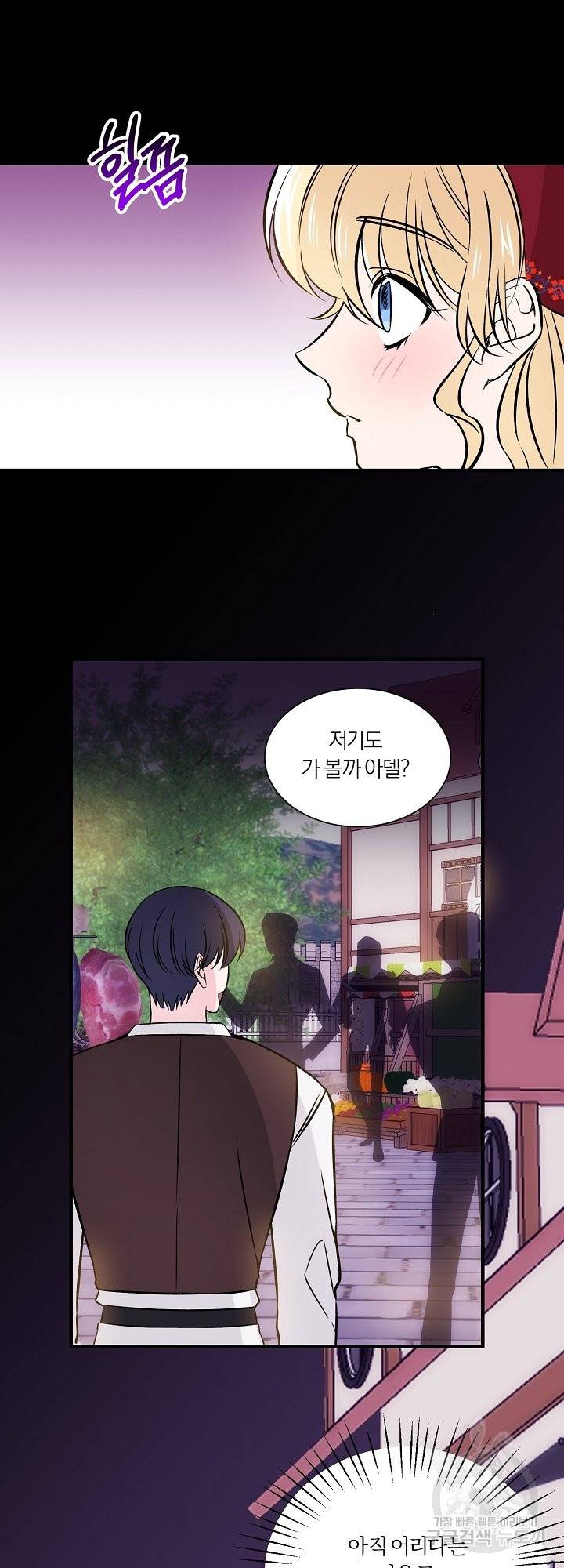 어쩌다 보니 왕자님을 키워버렸어요 40화 시즌1 완결 29