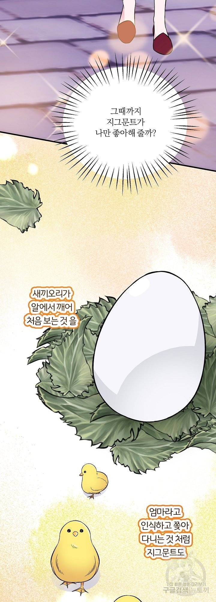 어쩌다 보니 왕자님을 키워버렸어요 40화 시즌1 완결 31