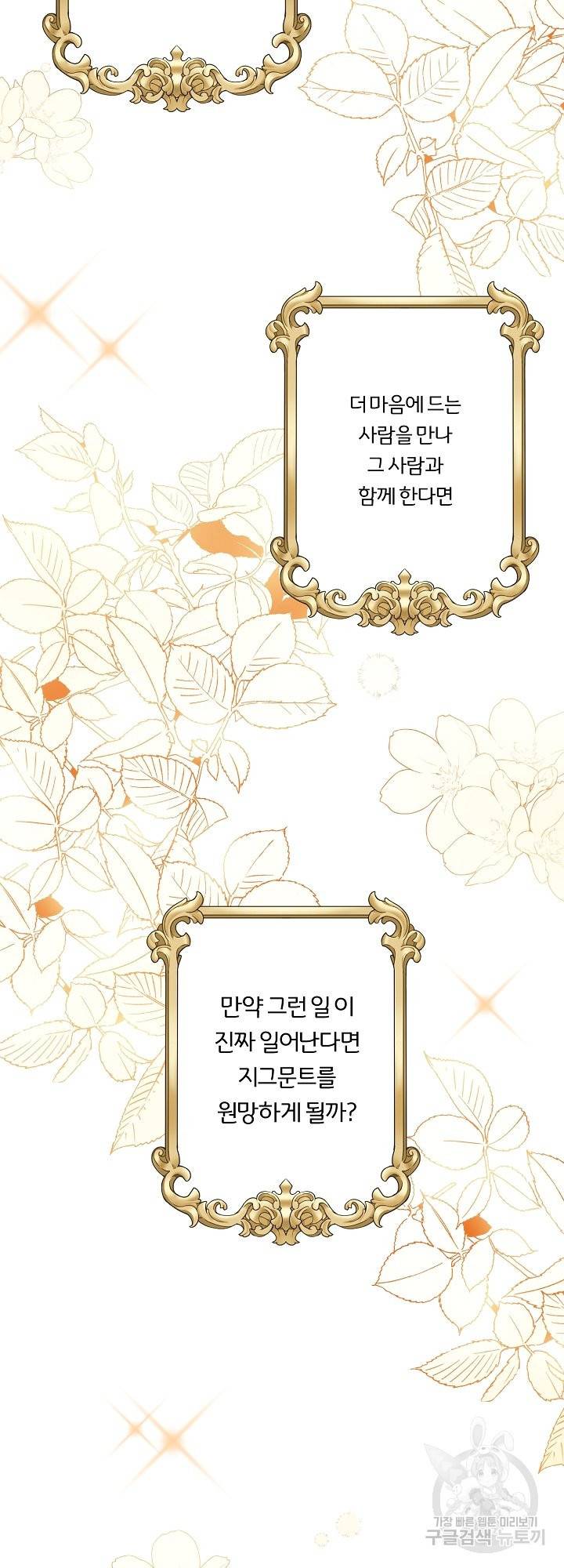 어쩌다 보니 왕자님을 키워버렸어요 40화 시즌1 완결 33