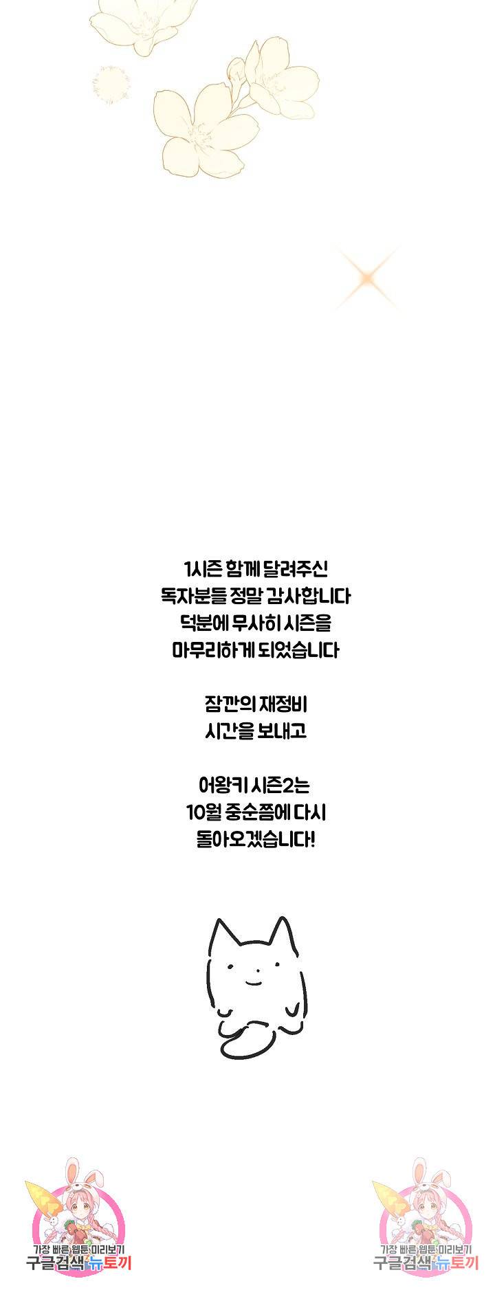 어쩌다 보니 왕자님을 키워버렸어요 40화 시즌1 완결 34