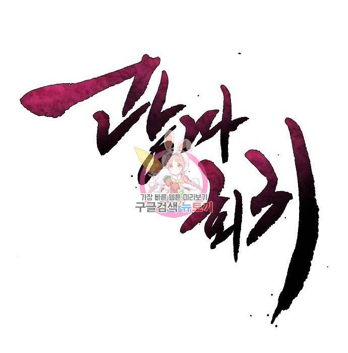 광마회귀 52화 1