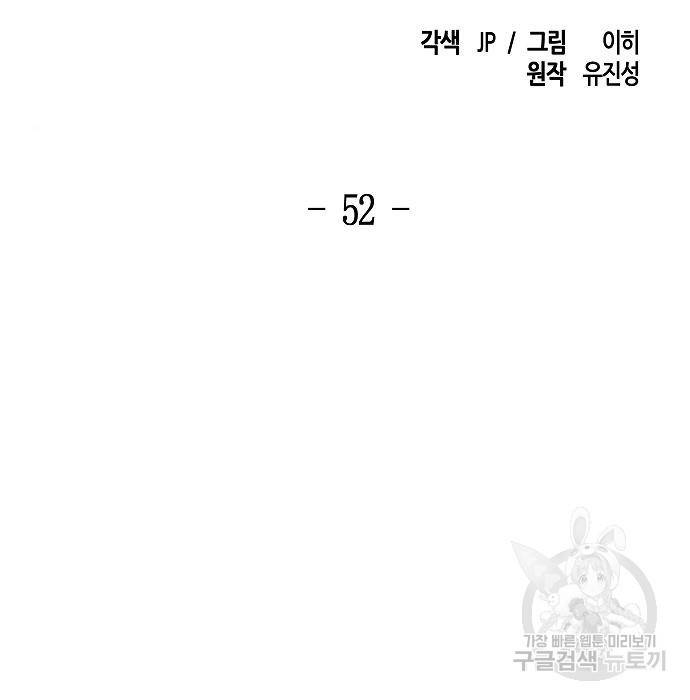 광마회귀 52화 2