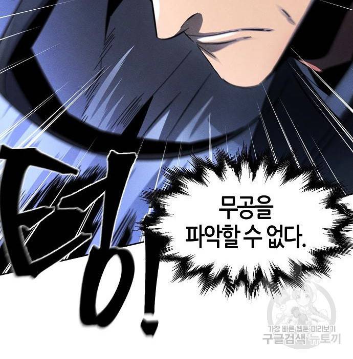 광마회귀 52화 23