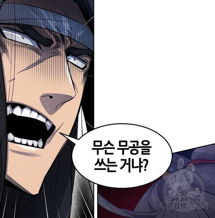 광마회귀 52화 25