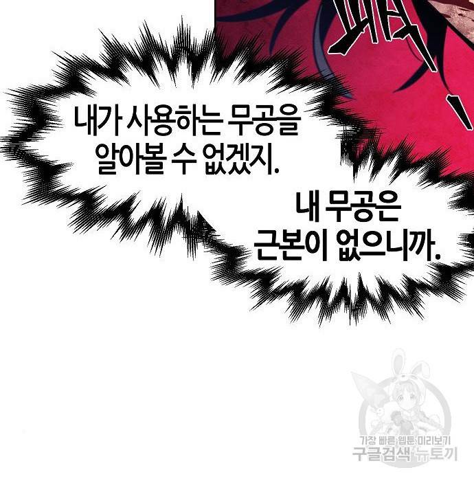 광마회귀 52화 27