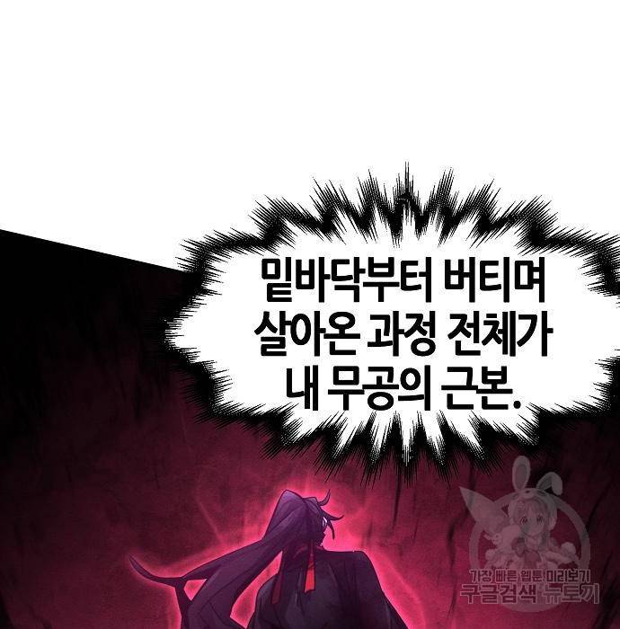 광마회귀 52화 28