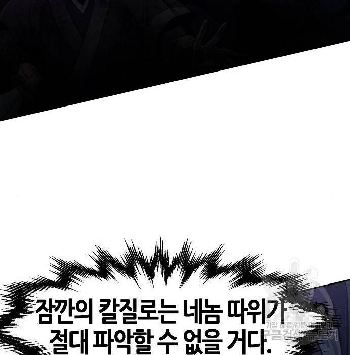 광마회귀 52화 31