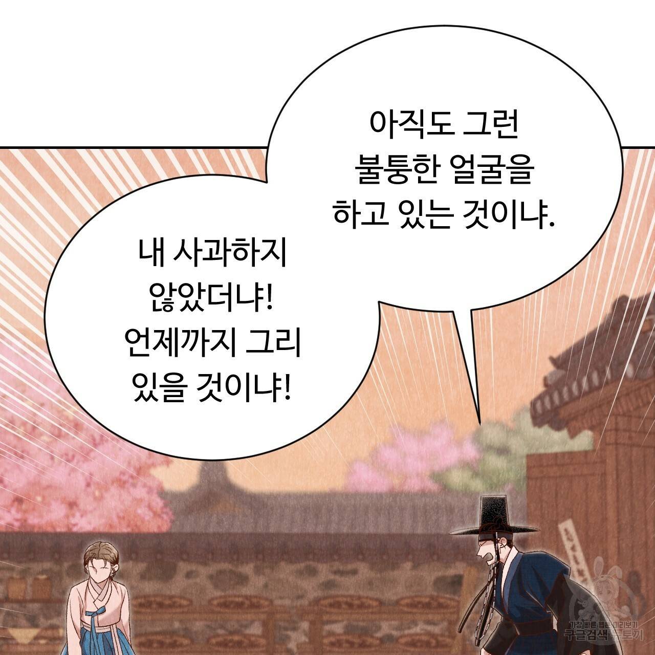 한양 다이어리 36화 8
