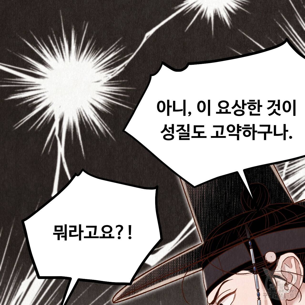 한양 다이어리 36화 14