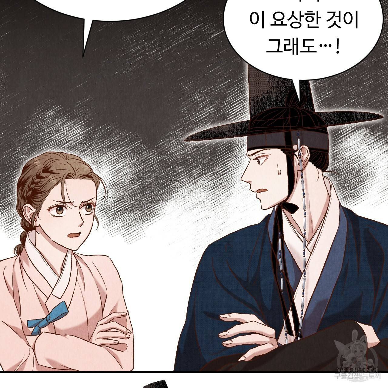 한양 다이어리 36화 21