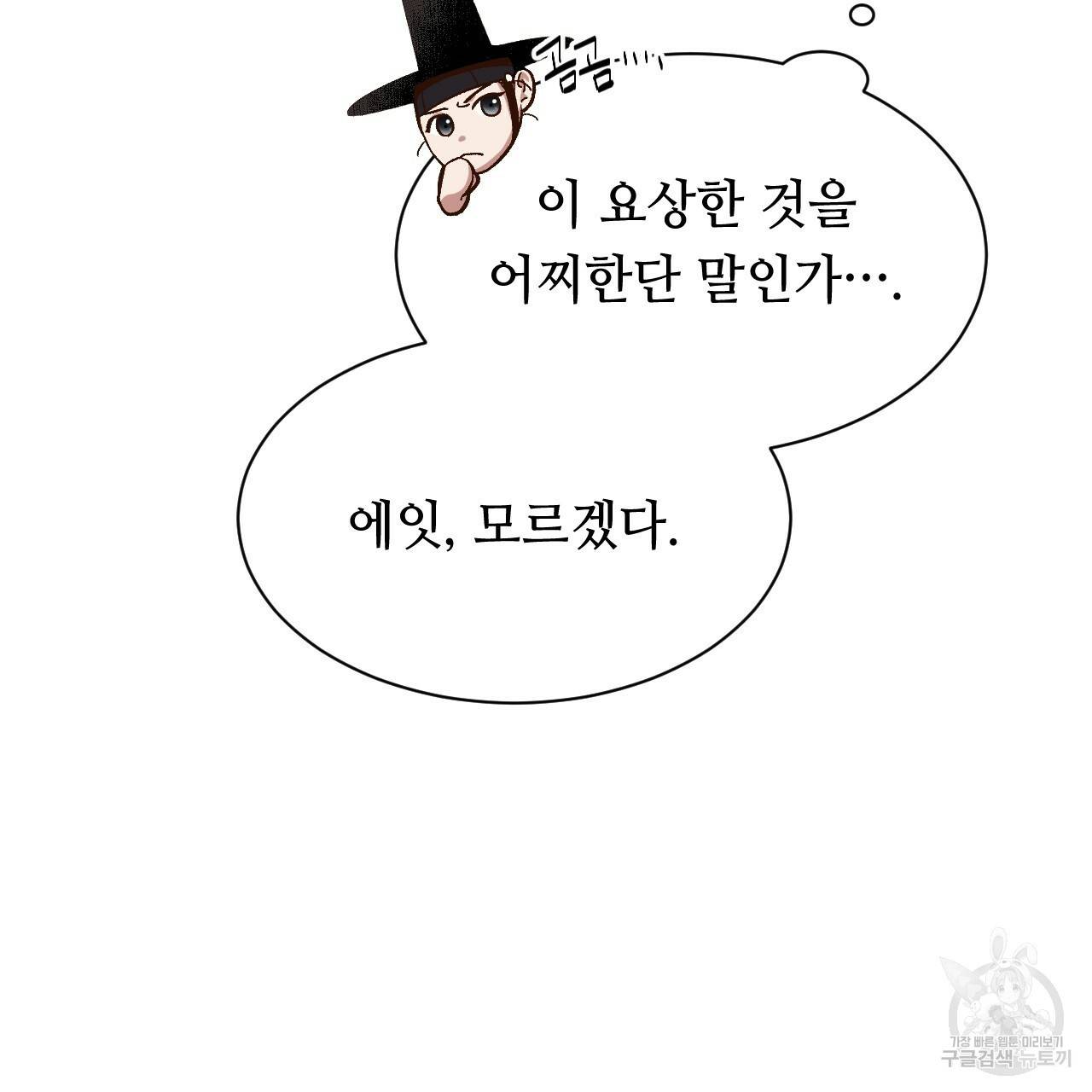 한양 다이어리 36화 22