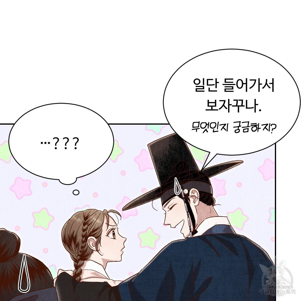 한양 다이어리 36화 28
